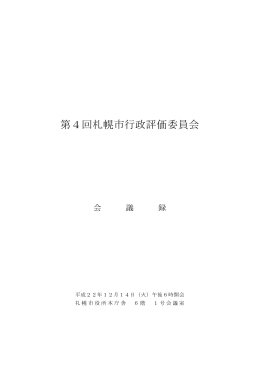 議事録を見る（PDF：212KB）