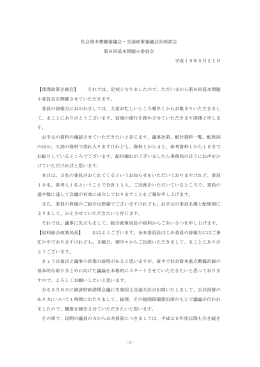 議事録（PDF形式）
