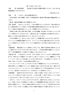 第15日目（3月19日） 議 長（松原良道君） 延会前に引き続き