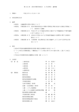 第1121回（平成25年11月定例会）