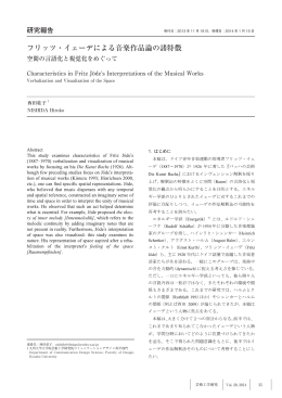 フリッツ・イェーデによる音楽作品論の諸特徴 - Kyushu University Library