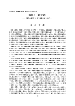 素成主員と 「再投資」