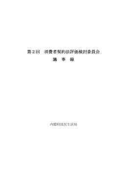 PDF版 - 消費者の窓