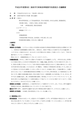 会議概要（PDF:308KB）