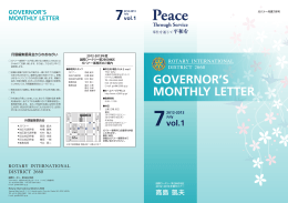 Untitled - 国際ロータリー第2660地区