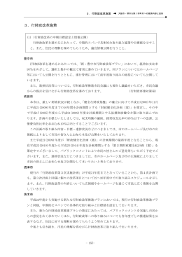 3-3 行財政改革施策