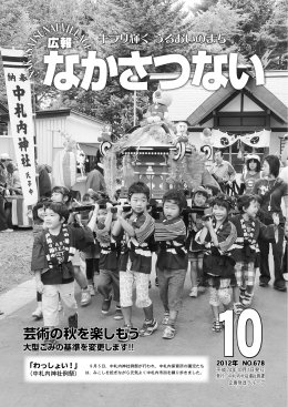 広報10月号