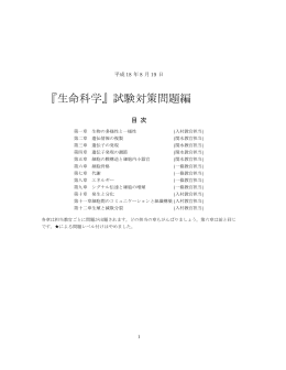 『生命科学』試験対策問題編 - Seesaa Wiki（ウィキ）