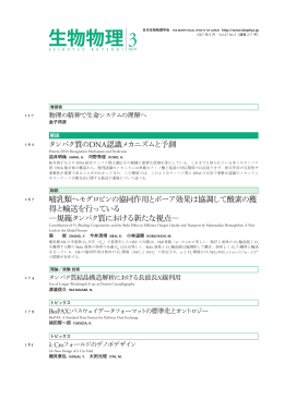 47-3 - 日本生物物理学会