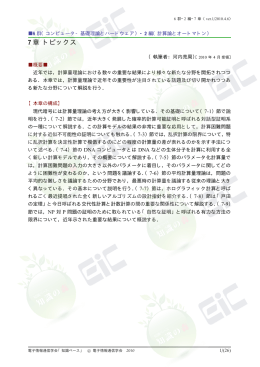 7 章 トピックス - 電子情報通信学会知識ベース ｜トップページ