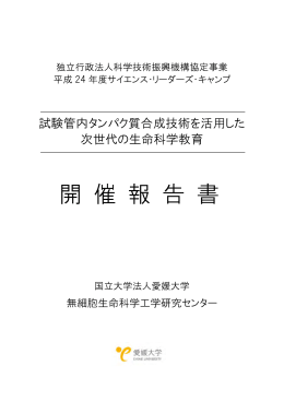 開 催 報 告 書