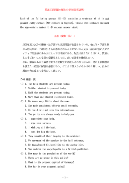 英語正誤問題の解法6(阿佐谷英語塾) Each of the following