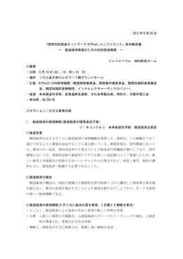 2013 年 6 月 20 日 - JETROソウルセンター知的財産権事務所