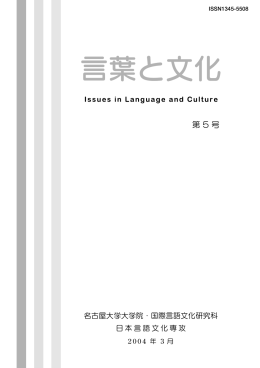 言葉と文化 - 国際言語文化研究科