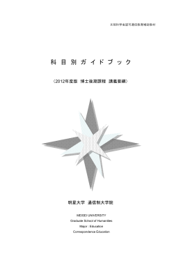 科 目 別 ガ イ ド ブ ッ ク