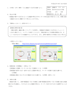 1．小学校・4年・理科・「かん電池のつなぎ方を調べよう」 2．単元の目標