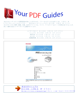 使用方法 RICOH IPSIO SP C721