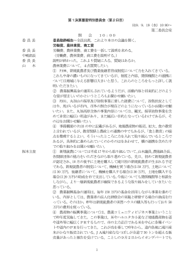 第2日目