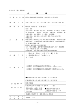 会議録 - 朝霞市