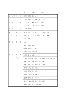 会 議 録