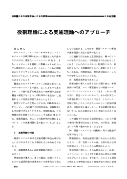 役割理論による実施理論へのアブローチ