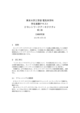 テキスト初版 - 江崎研究室