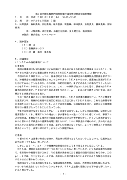 クリック： 議事録概要