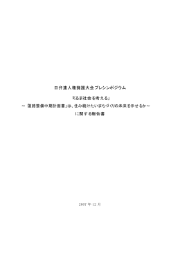 報告書 - 第二東京弁護士会