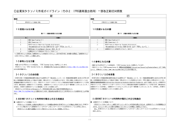企業別タクソノミ作成ガイドライン（その2：IFRS適用提出者用）一部改正