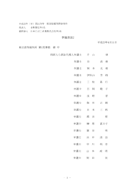 準備書面2