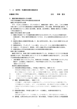 各学科・科運営目標の実施状況