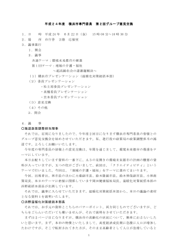 議事録 - 横浜市