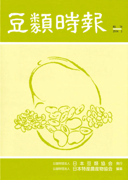 10740KB - 豆類協会 mame.or.jp