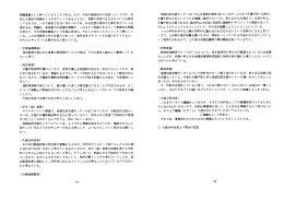 問題意識と して持っているところである。 ただ、 今回の施設給付の見直し