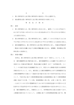 主 文 1 第1事件原告ら及び第2事件原告の請求をいずれも棄却