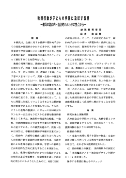 教授行動が子どもの学習に及ぼす影響