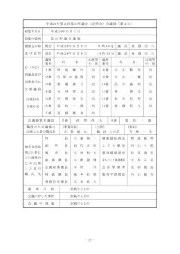 （神前・鳥飼・久保山・大山・松石・河野議員） [PDFファイル