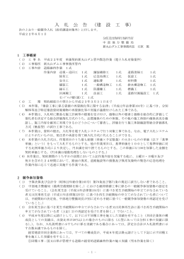 入札公告および説明書 - 国土交通省中部地方整備局