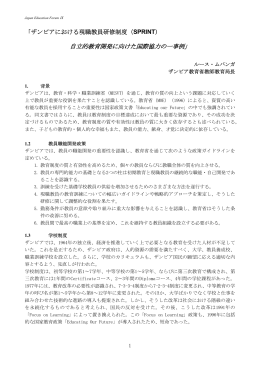 自立的教育開発に向けた国際協力の一事例」 - Hiroshima University