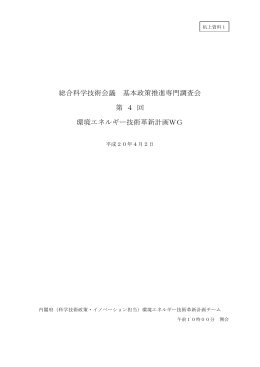 議事録
