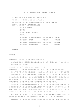 1 第1回 競争政策・法務・金融WG 議事概要 1．日 時：平成 18
