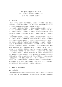 次の世代に何を伝えるのか