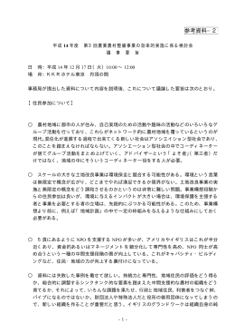 第3回農業農村整備事業の効率的実施にかかる検討会