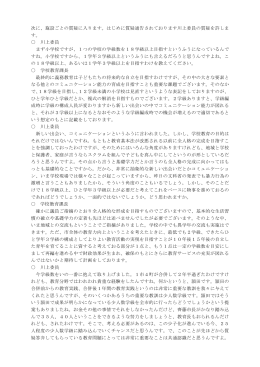 次に、施設ごとの質疑に入ります。はじめに質疑通告されており