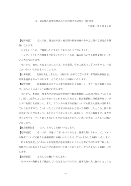 議事録 - 総務省