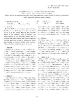 373 373 大学図書館のコモンスペースの利用と PBL の導入に関する研究
