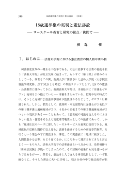 18歳選挙権の実現と憲法訴訟