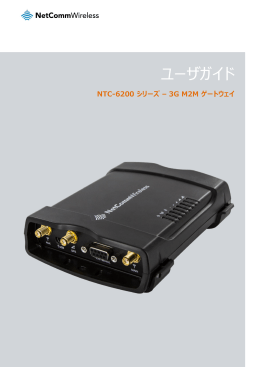 ユーザガイド - Netcomm