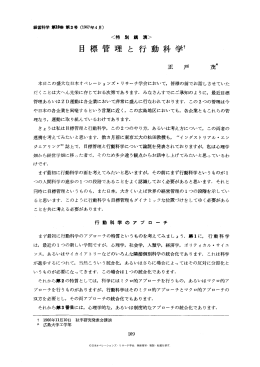 目標管理と行動科学T