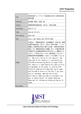 見る/開く - JAIST学術研究成果リポジトリ